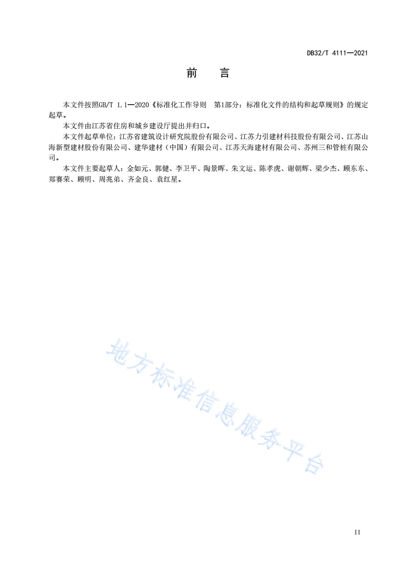 DB32/T 4111-2021 预应力混凝土实心方桩基础技术规程-第3页