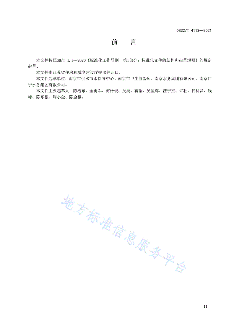 DB32/T 4113-2021 二次供水水池（箱）人工清洗消毒操作规程-第3页
