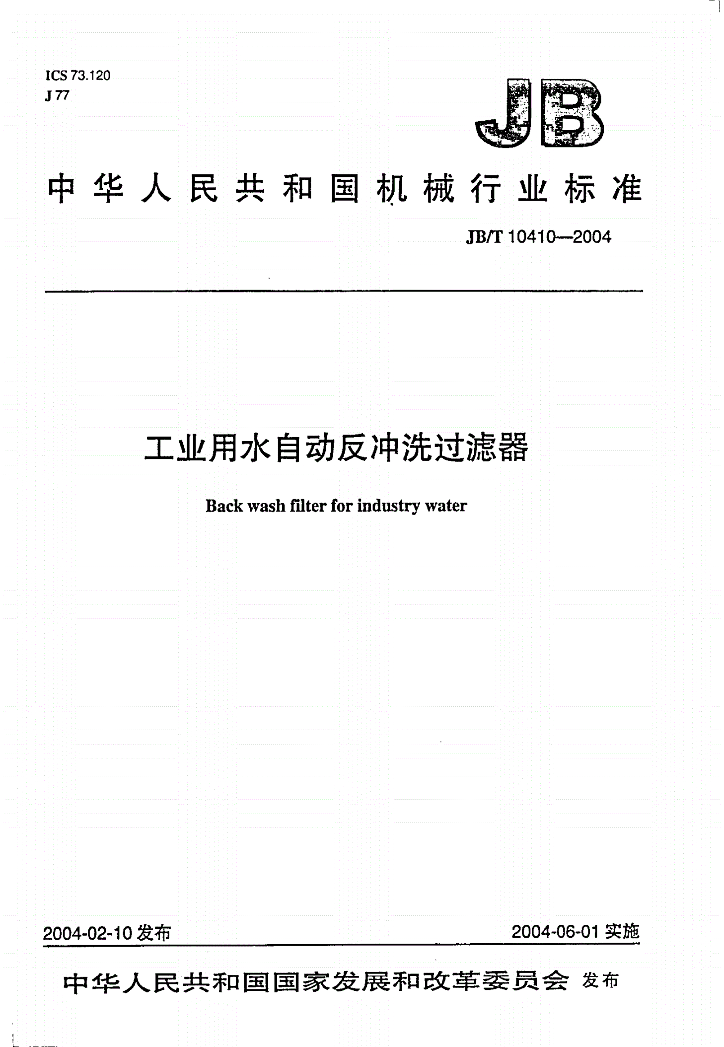 JB/T 10410-2004 工业用水自动反冲洗过滤器-第1页