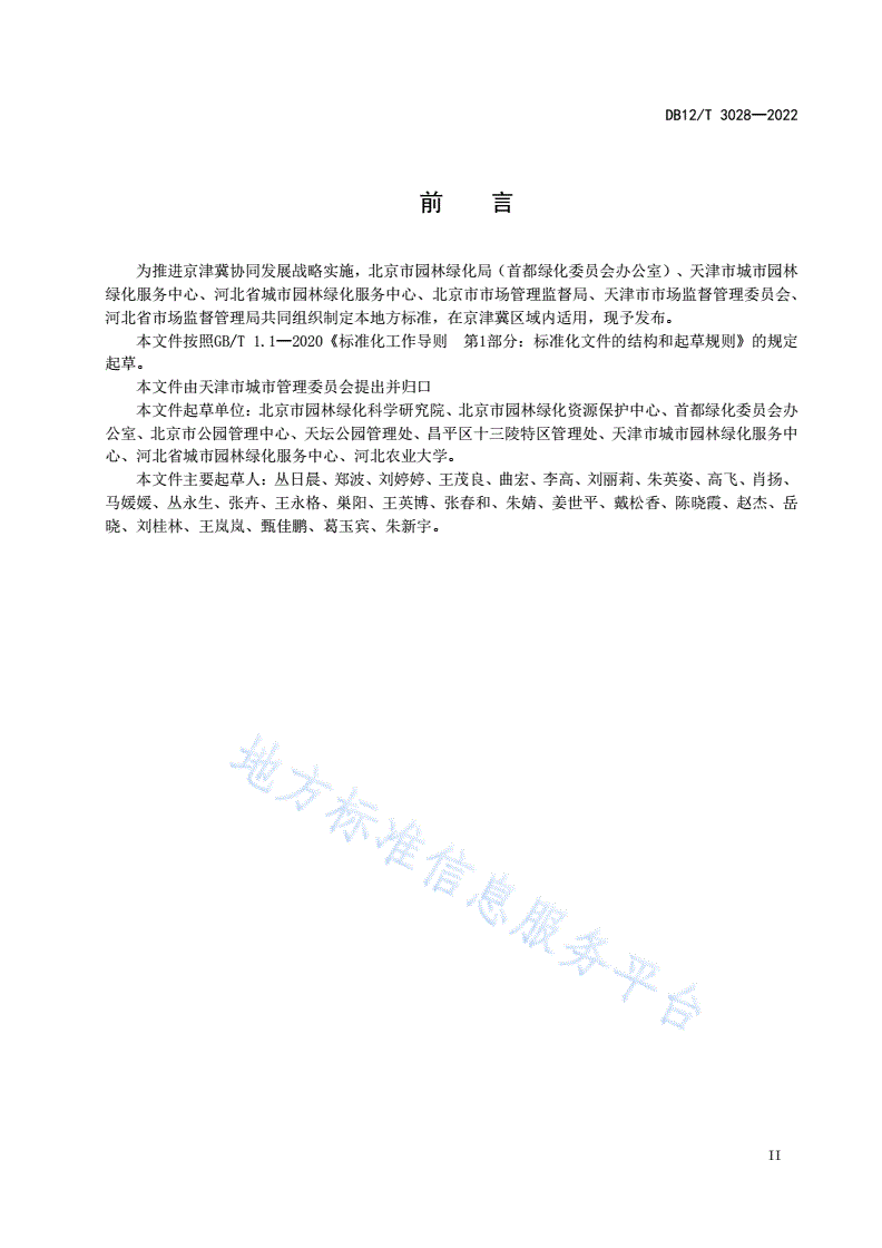 DB12/T 3028-2022 古柏树养护与复壮技术规程-第3页