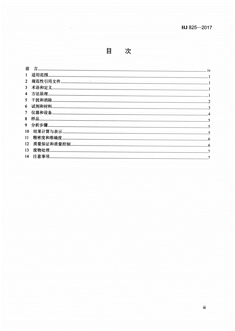 HJ 825-2017 水质 挥发酚的测定 流动注射-4-氨基安替吡啉分光光度法-第3页