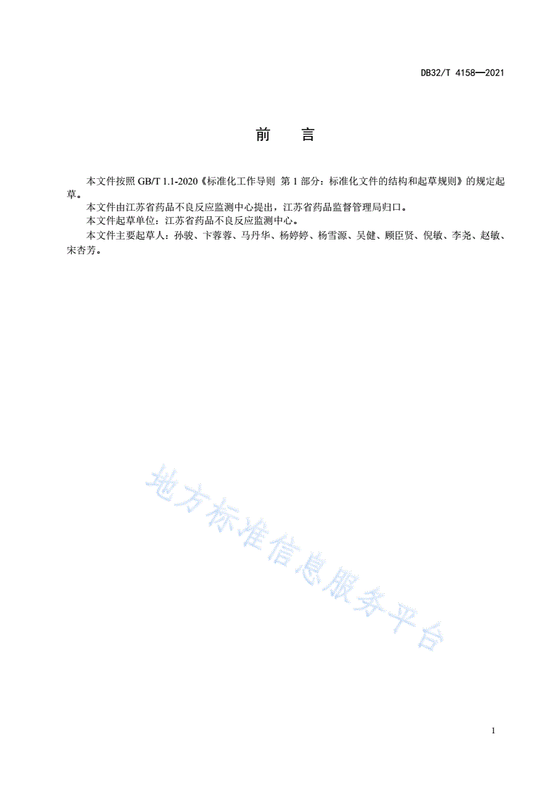 DB32/T 4158-2021 化妆品不良反应监测工作指南 医疗机构-第3页