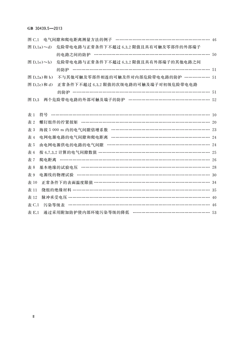 GB 30439.5-2013 工业自动化产品安全要求 第5部分：流量计的安全要求-第3页
