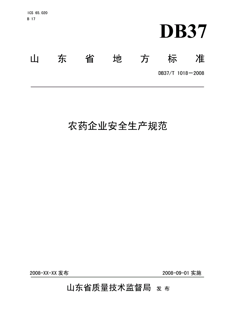 DB37/T 1018-2008 农药企业安全生产规范-第1页