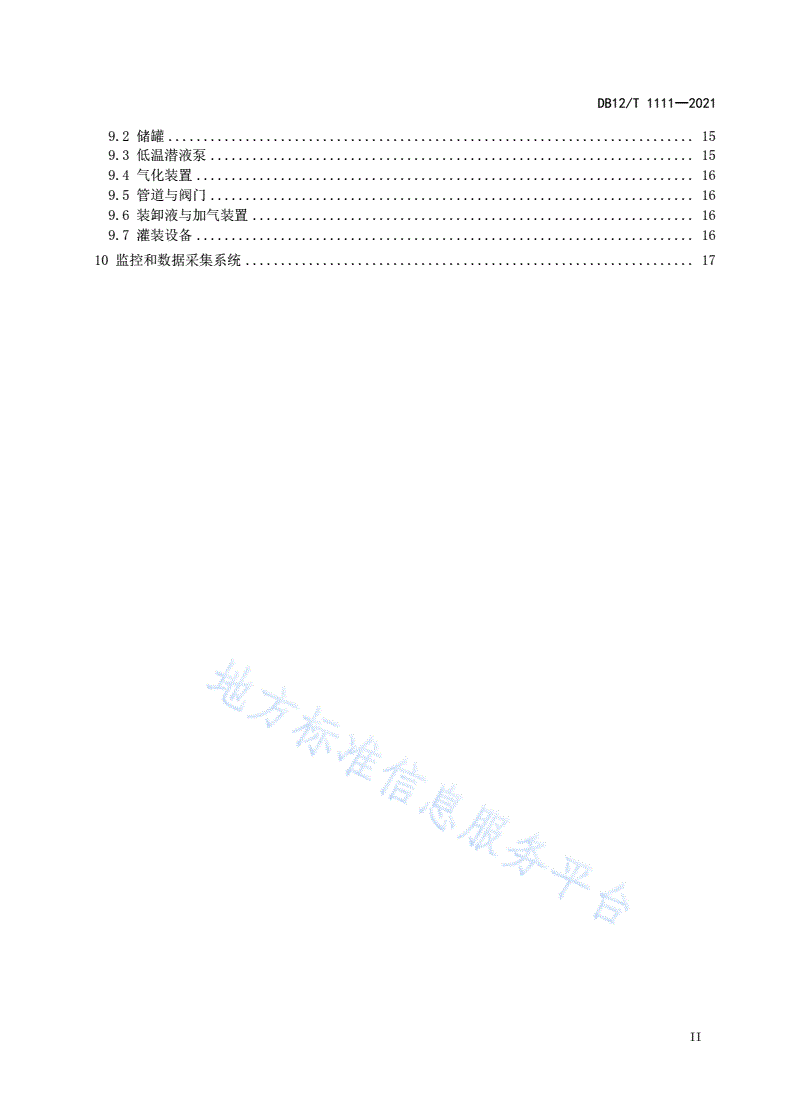 DB12/T 1111-2021 城镇燃气供气设施运行管理规范-第3页