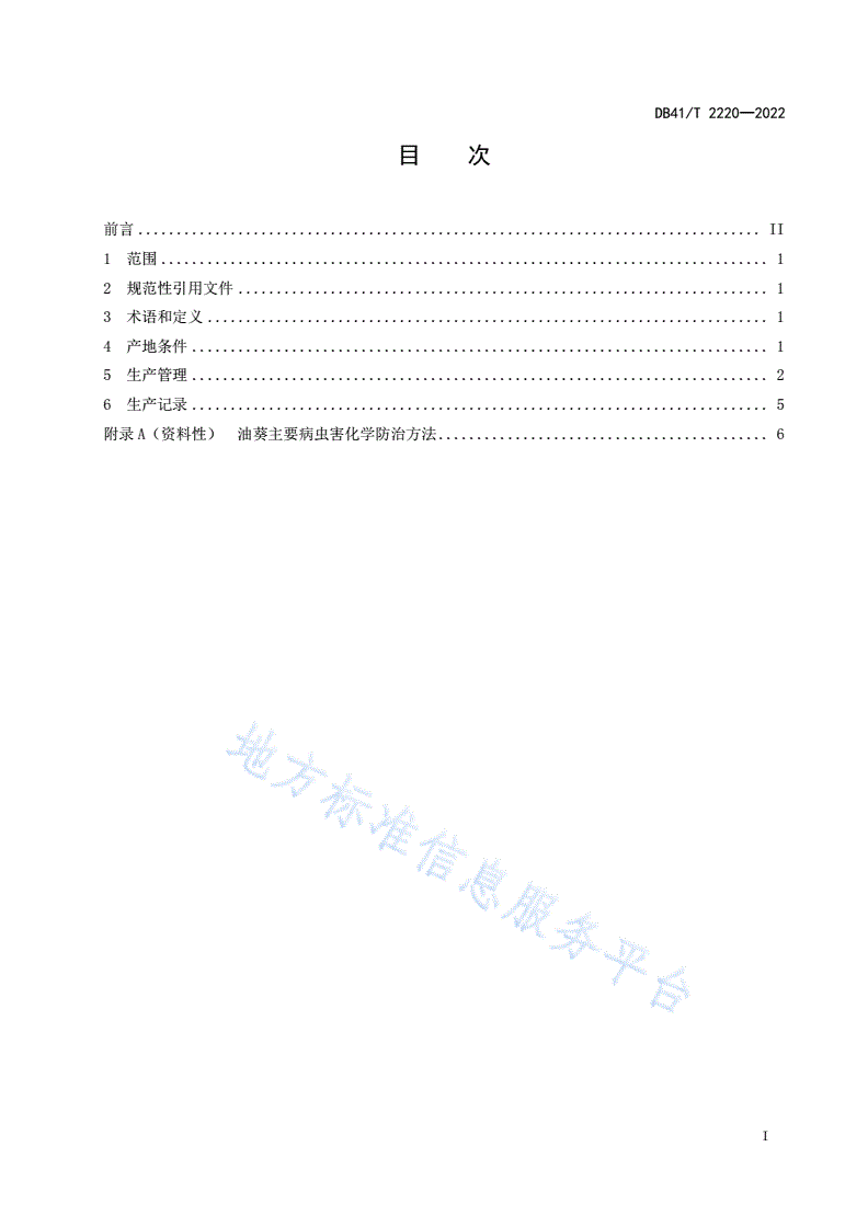 DB41/T 2220-2022 油葵一年两作生产技术规程-第3页