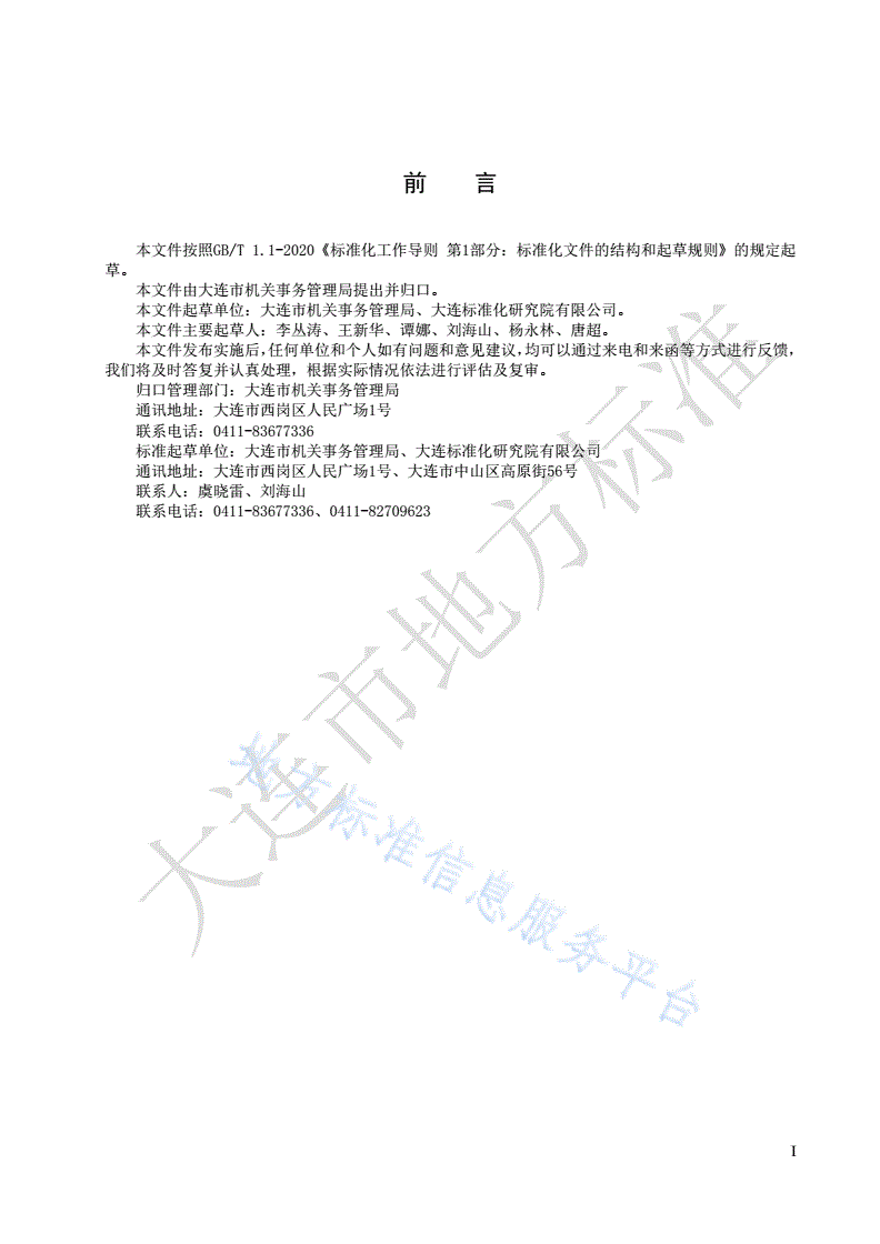 DB2102/T 0047-2022 市直行政事业单位公务用车处置管理规范-第2页
