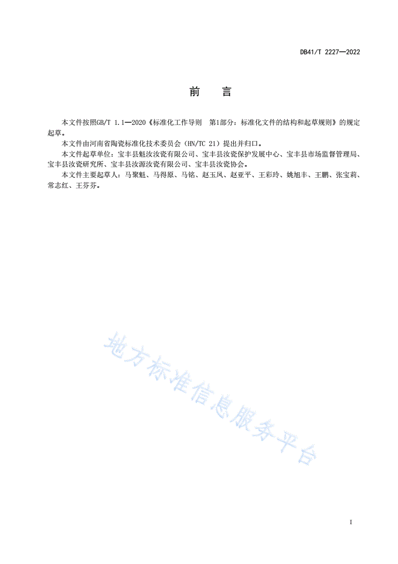 DB41/T 2227-2022 碧翠瓷-第3页