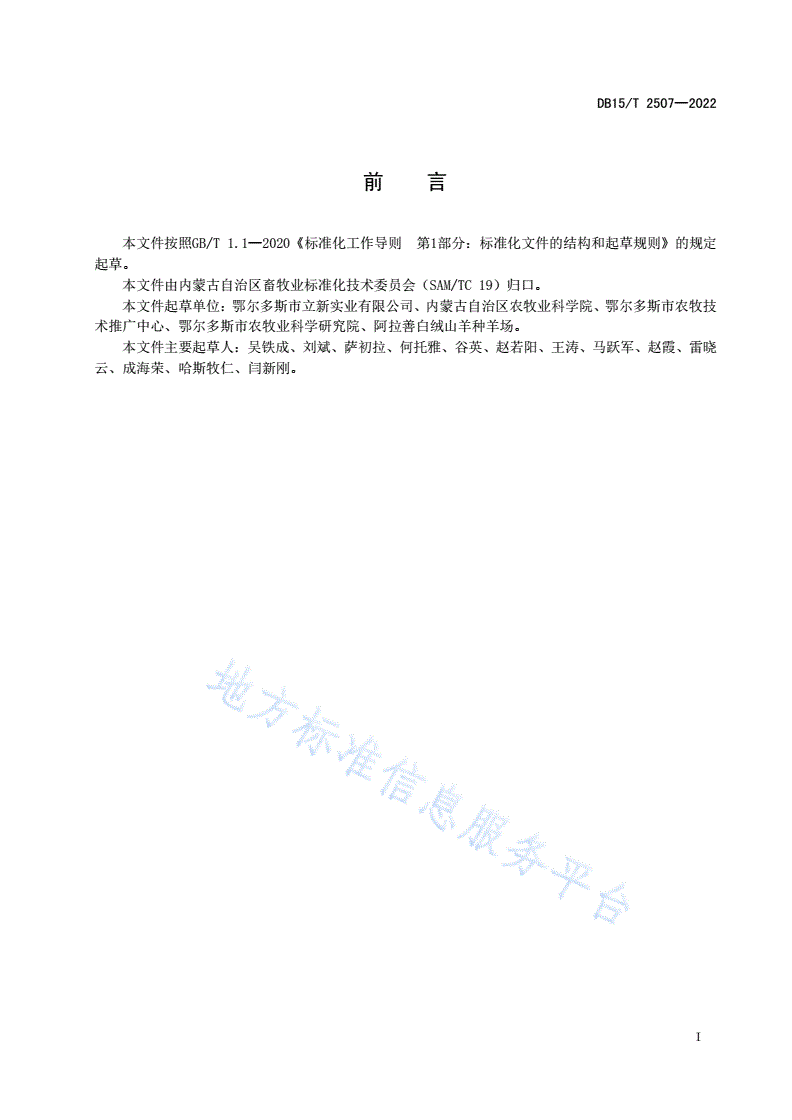 DB15/T 2507-2022 绒山羊育种和生产档案管理技术规范-第3页