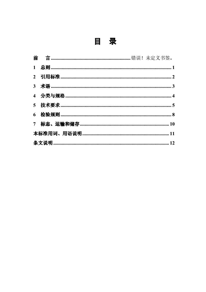DB37/T 1392-2009 公路工程水泥混凝土机制砂技术标准-第3页