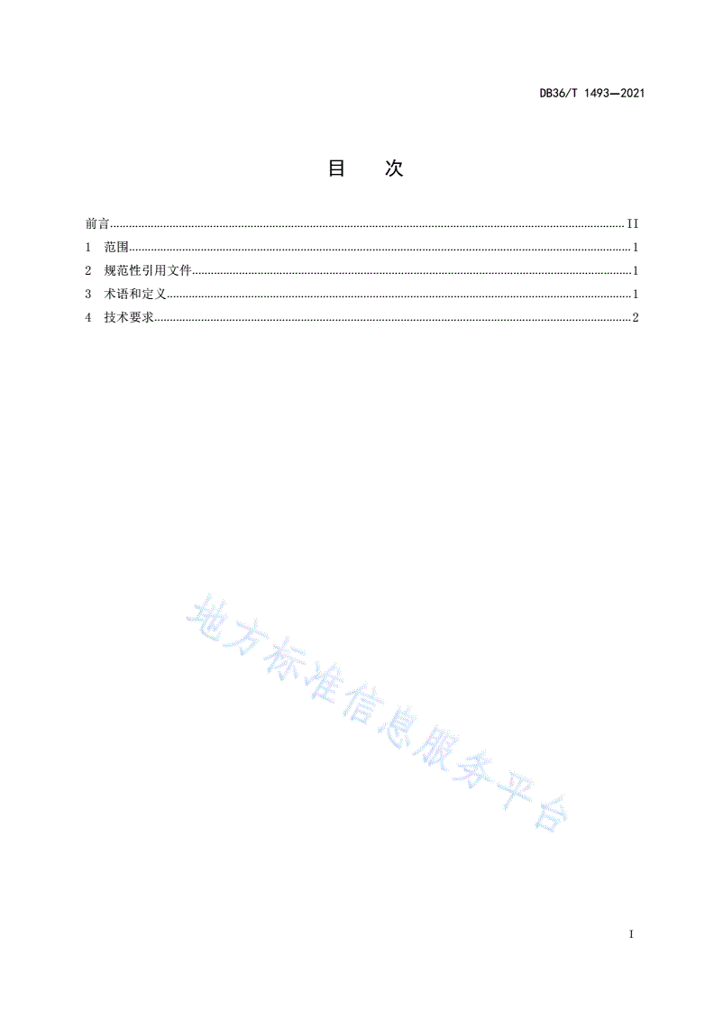 DB36/T 1493-2021 基于窄带物联网（NB-IoT）的供水管网漏损监测系统技术指南-第3页