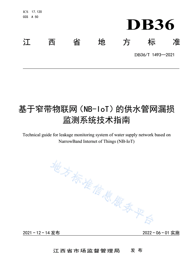 DB36/T 1493-2021 基于窄带物联网（NB-IoT）的供水管网漏损监测系统技术指南-第1页