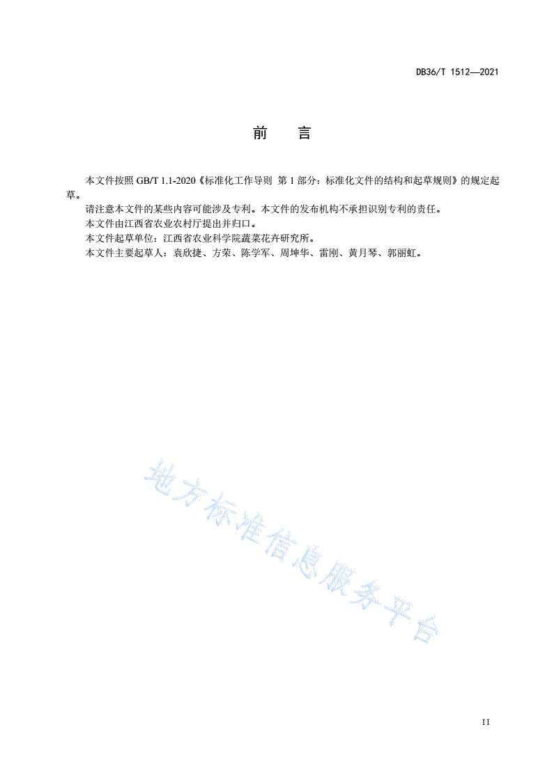 DB36/T 1512-2021 DNA条形码鉴定四种茄属种质技术规程-第3页