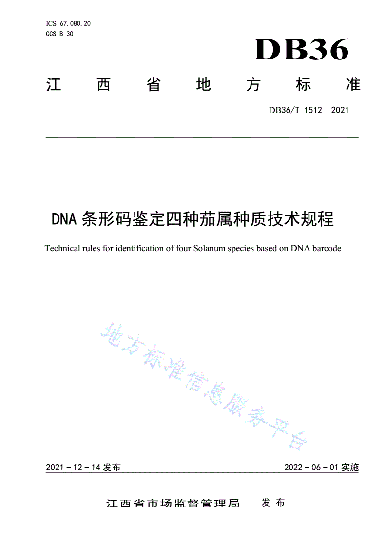 DB36/T 1512-2021 DNA条形码鉴定四种茄属种质技术规程-第1页