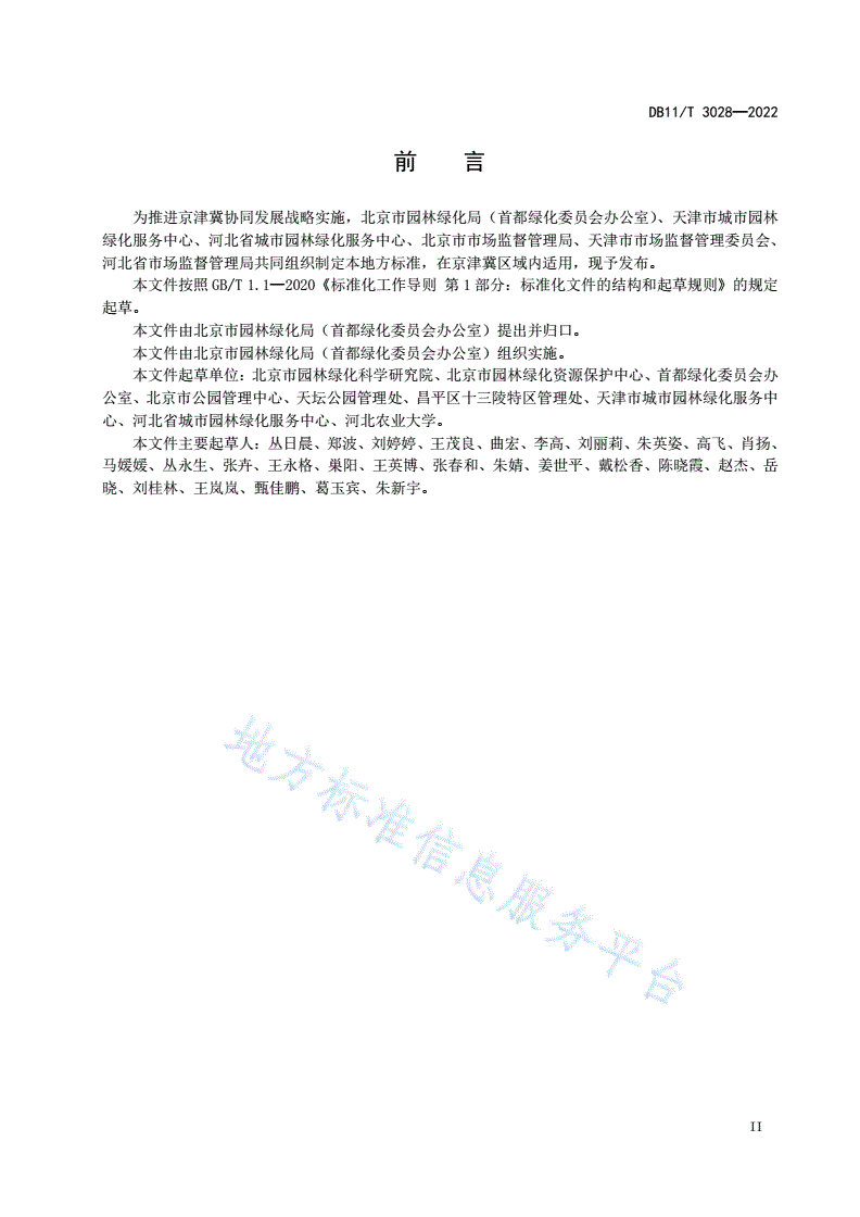 DB11/T 3028-2022 古柏树养护与复壮技术规程-第3页