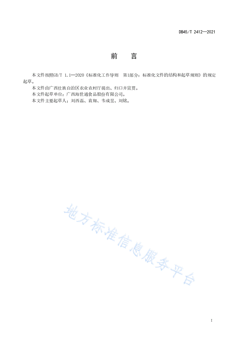 DB45/T 2412-2021 深水抗风浪网箱安装技术规程-第3页
