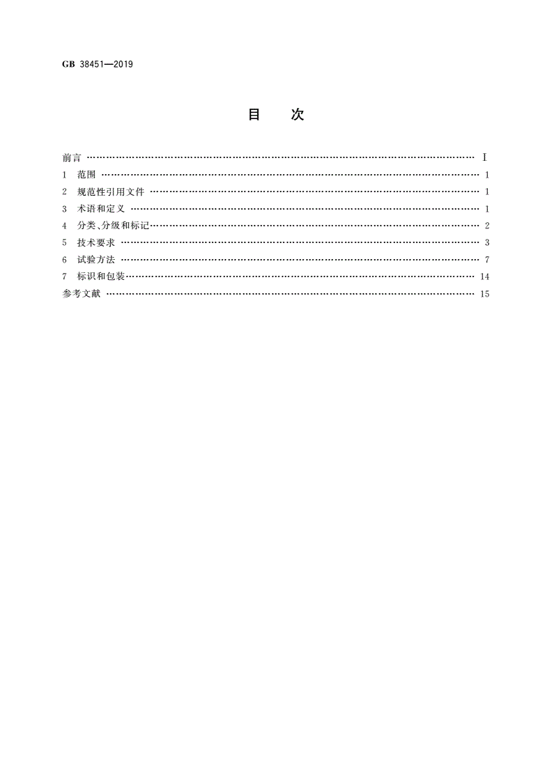 GB 38451-2019 呼吸防护 自给开路式压缩空气逃生呼吸器-第2页