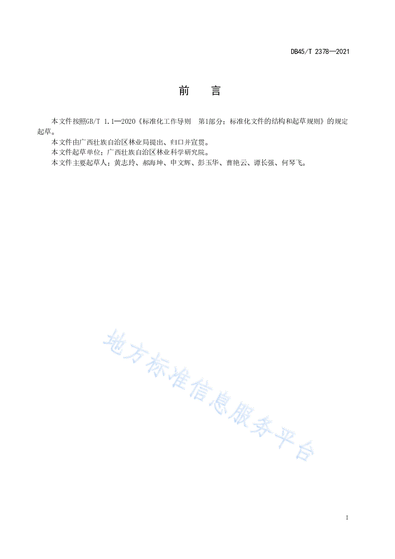 DB45/T 2378-2021 降香黄檀容器苗培育技术规程-第3页