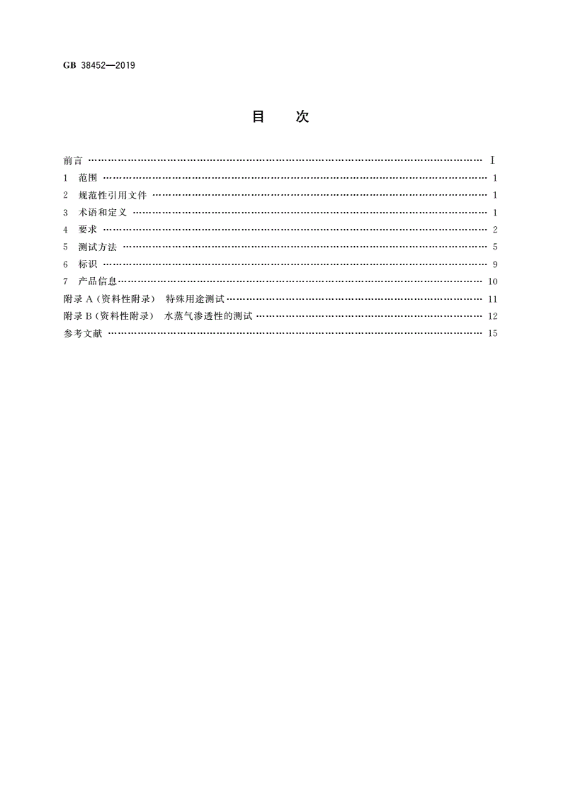 GB 38452-2019 手部防护 电离辐射及放射性污染物防护手套-第2页
