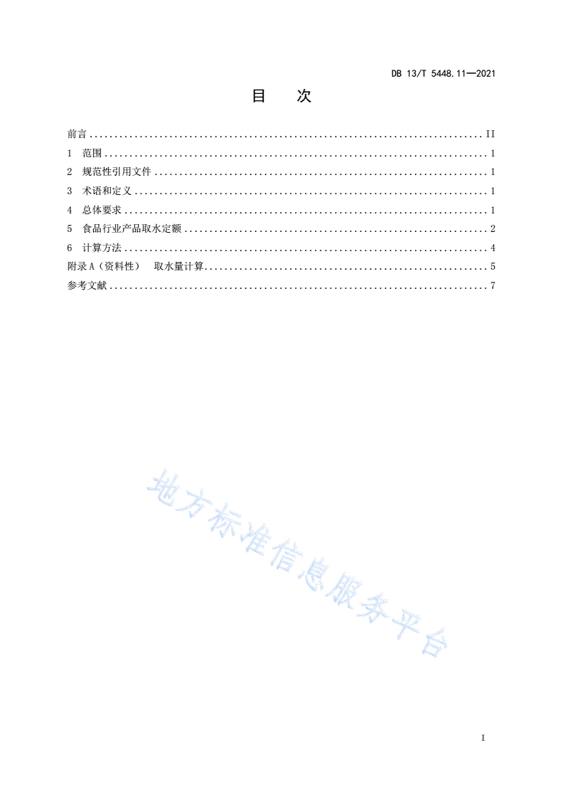 DB13/T 5448.11-2021 工业取水定额 第 11 部
分： 食品行业-第3页