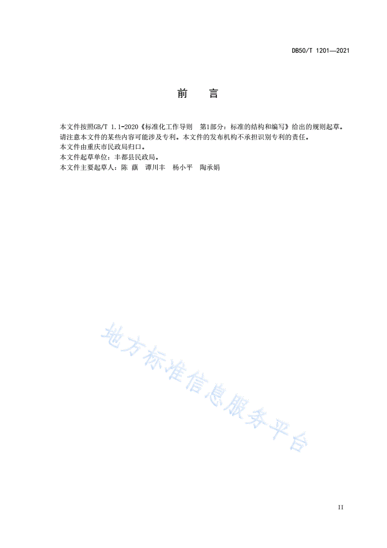DB50/T 1201-2021 区域界线标识标志设置规范-第3页