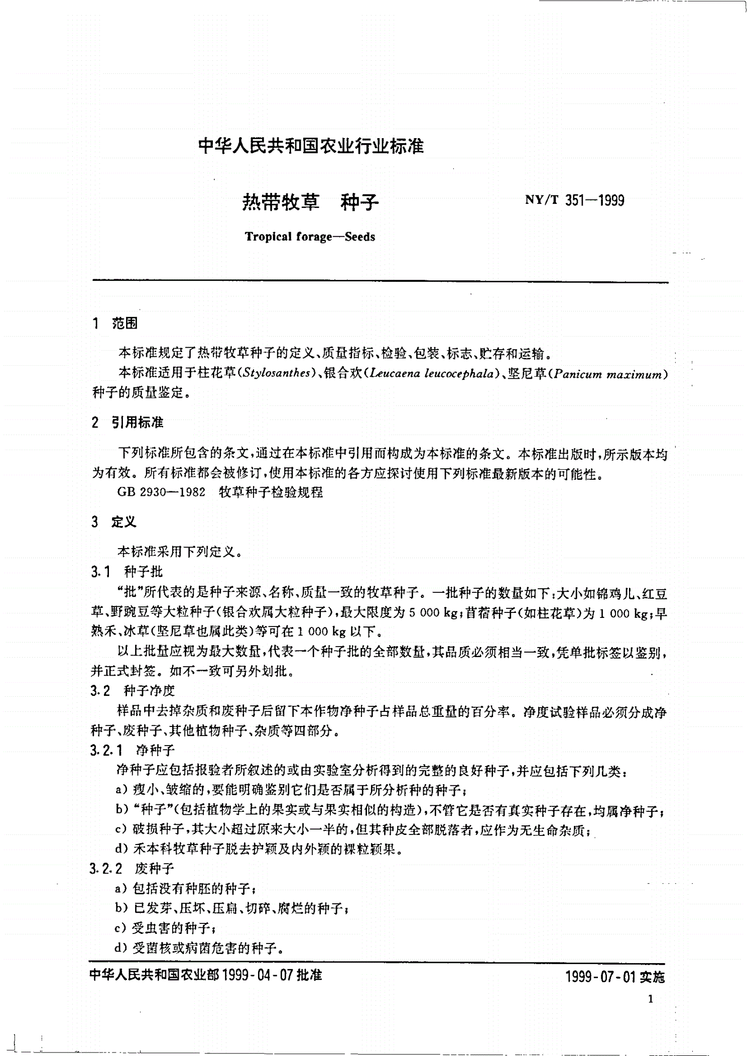 NY/T 351-1999 热带牧草 种子-第3页