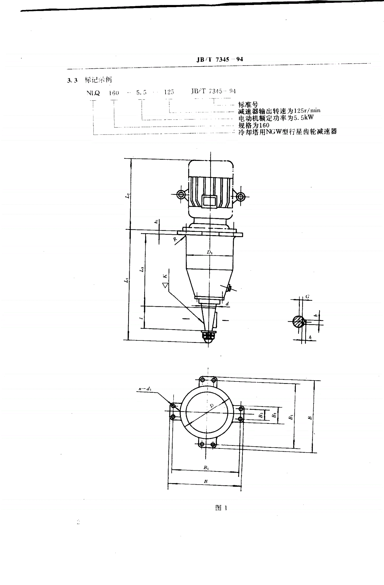 JB/T 7345-1994 NLQ型行星齿轮减速器-第3页