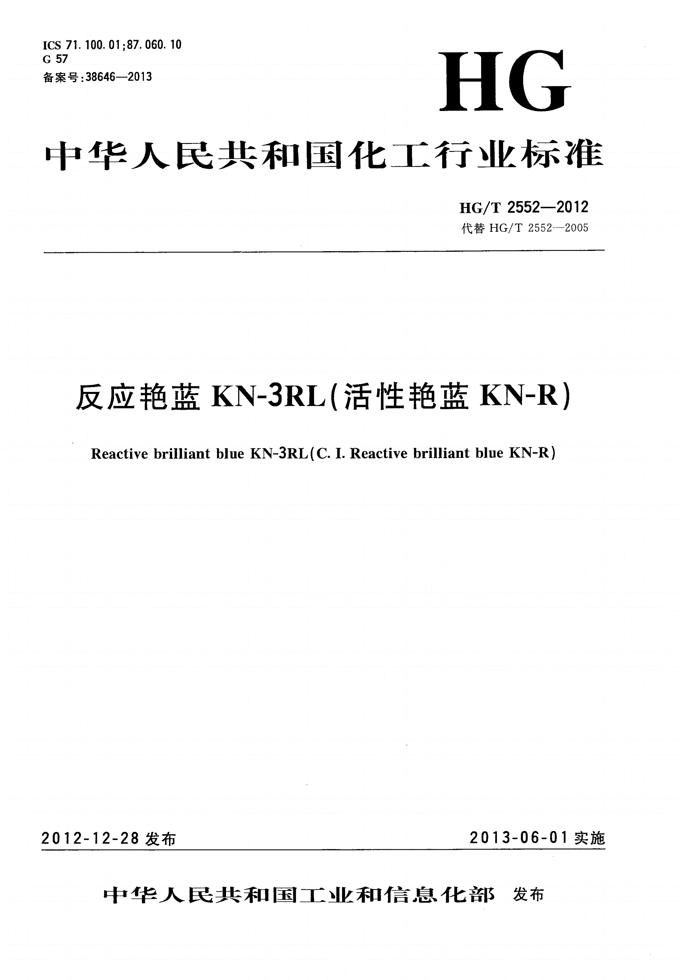 HG/T 2552-2012 反应艳蓝KN-3RL（活性艳蓝KN-R）-第1页