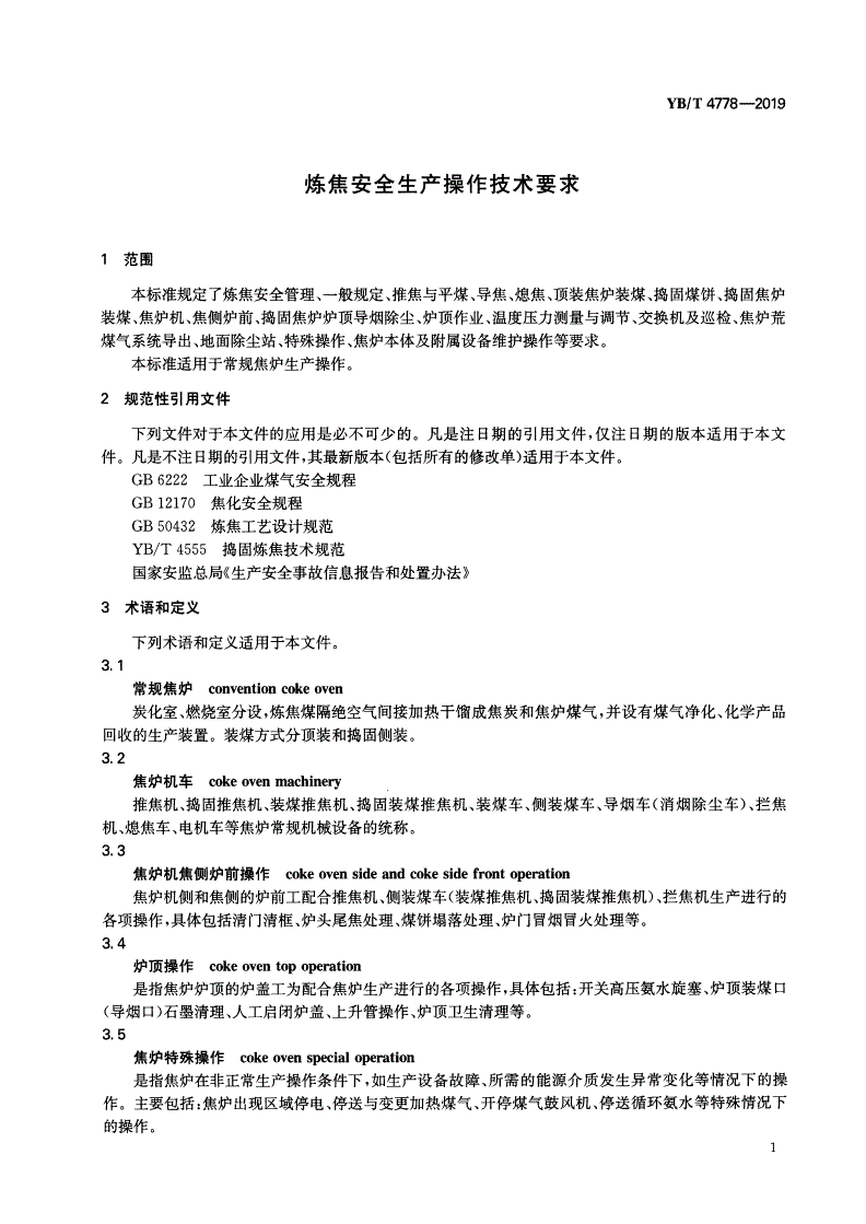 YB/T 4778-2019 炼焦安全生产操作技术要求-第3页