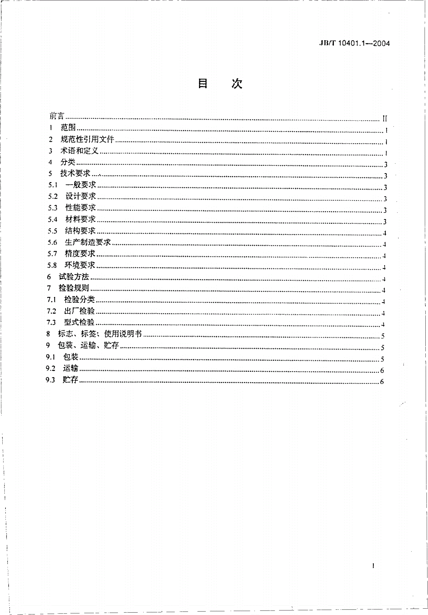 JB/T 10401.1-2004 离网型风力发电机组制动系统 第1部分：技术条件-第2页