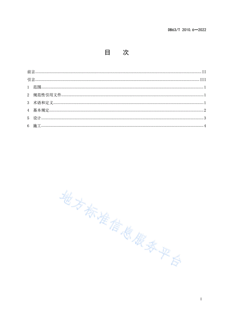 DB63/T 2010.6-2022 涉路行为标准化规范  第6部分：公路结构物利用技术-第3页