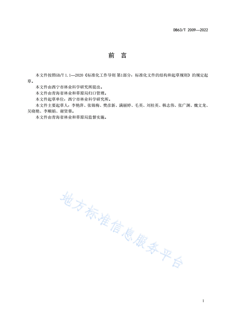 DB63/T 2009-2022 三江源地区丁香属植物原生种四川丁香繁育技术规程-第3页