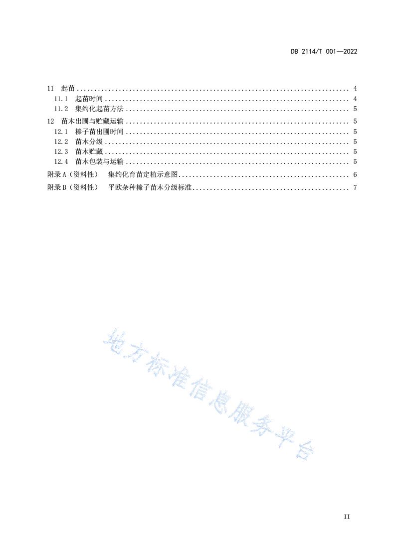 DB2114/T 001-2022 平欧杂交榛子集约化繁苗技术规程-第3页