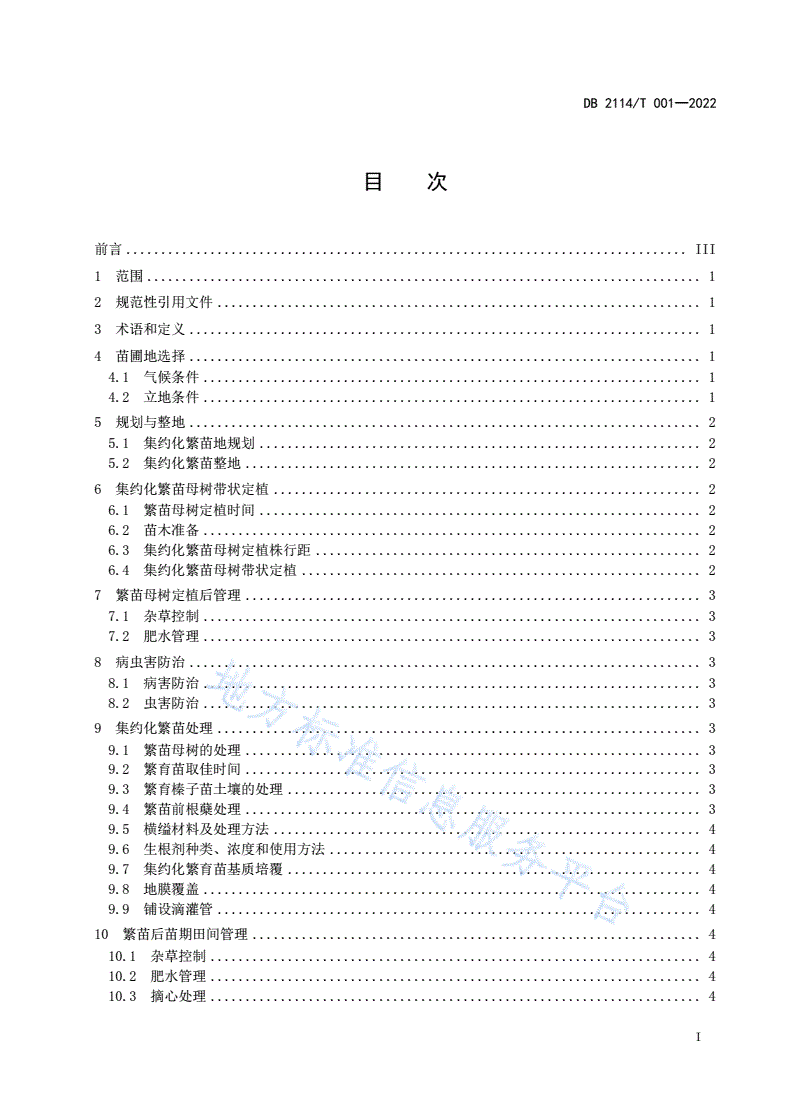 DB2114/T 001-2022 平欧杂交榛子集约化繁苗技术规程-第2页