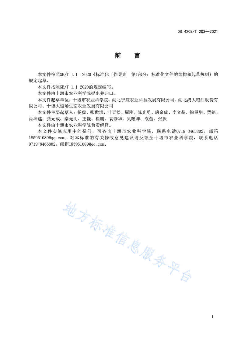 DB4203/T 203-2021 鲜食糯玉米绿色生产技术规程-第2页