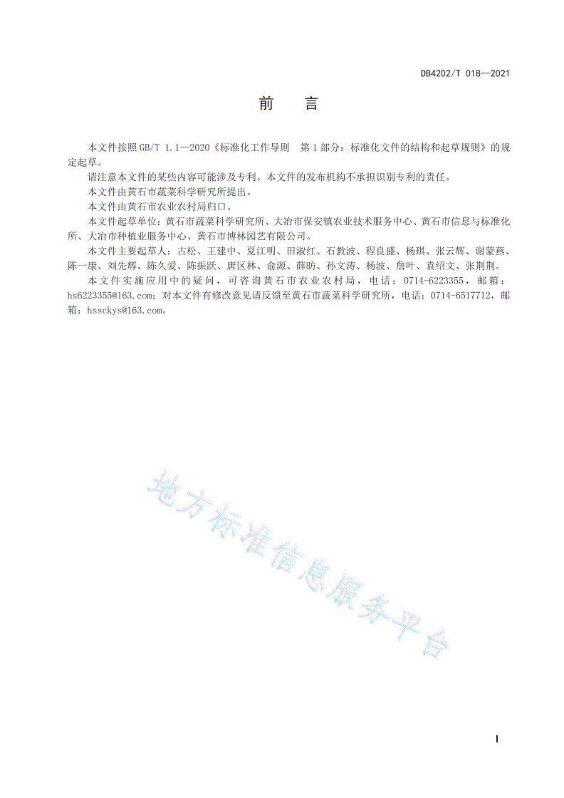 DB4202/T 18-2021 保安狗血桃栽培技术规程-第3页