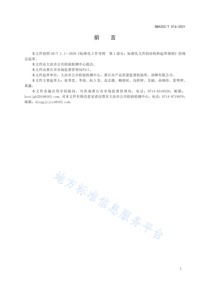 DB4202/T 16-2021 大米中伏杀硫磷残留量的测定 气相色谱法-第3页
