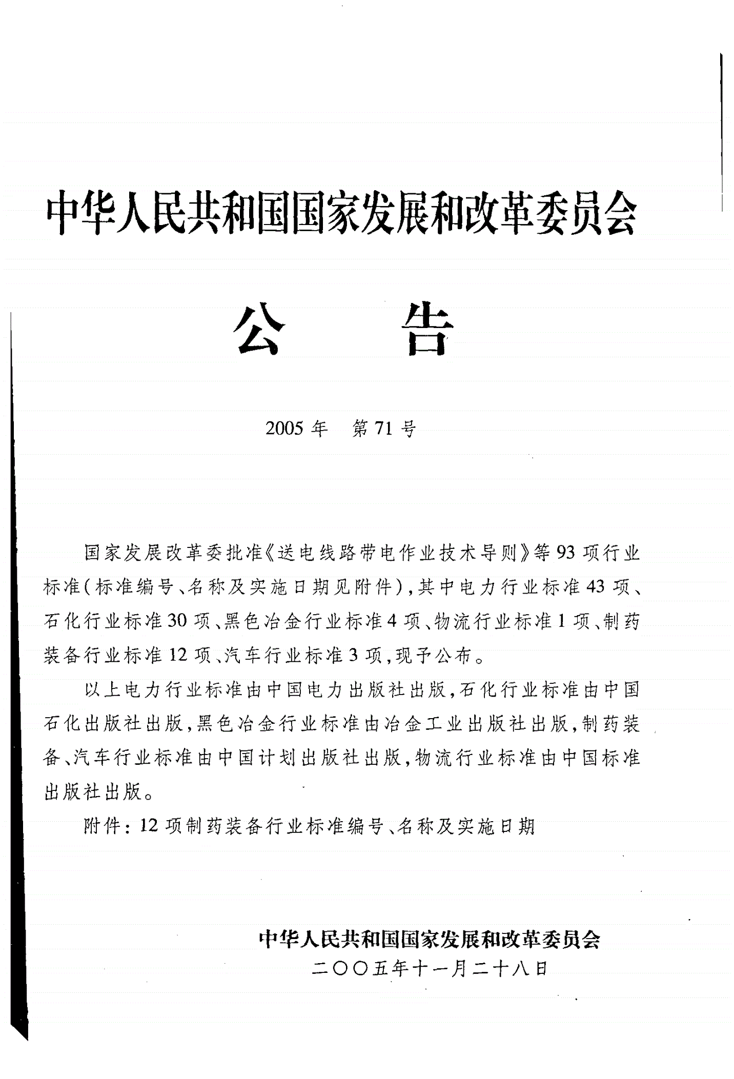 JB/T 20072-2005 离心式包衣造粒机-第2页