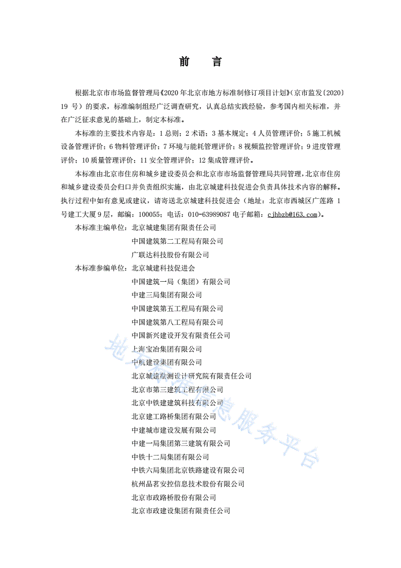 DB11/T 1946-2021 智慧工地评价标准-第3页