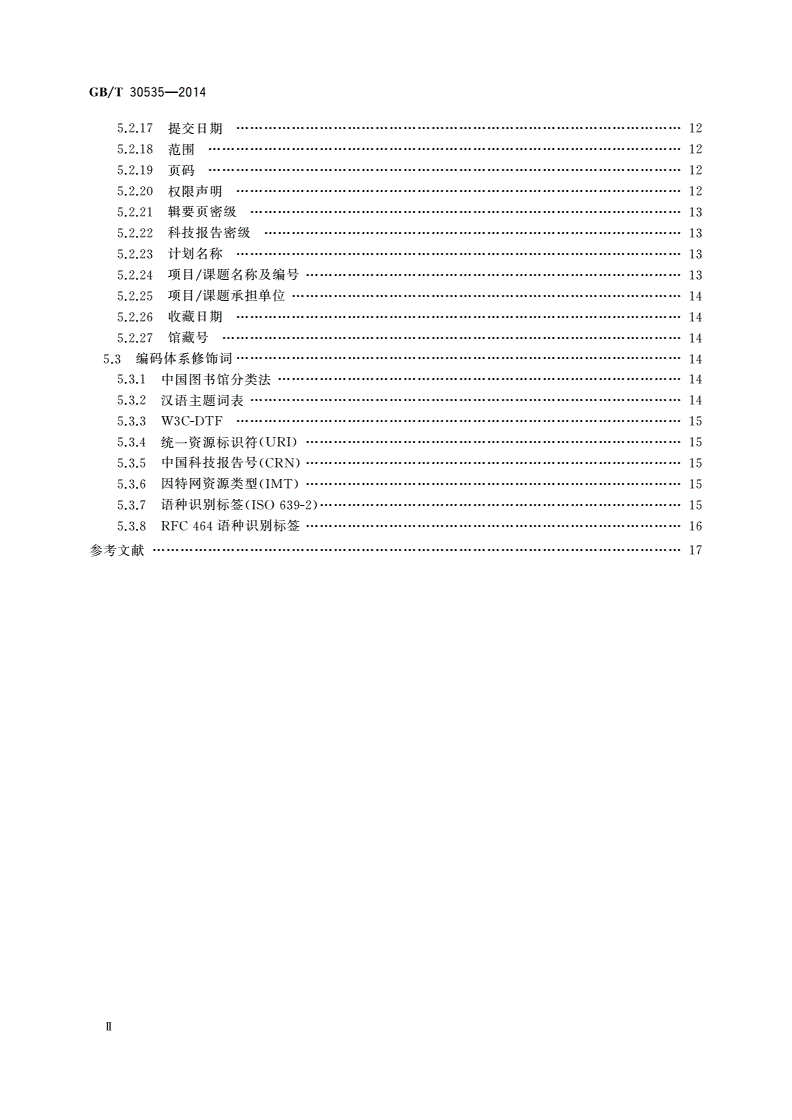 GB/T 30535-2014 科技报告元数据规范-第3页
