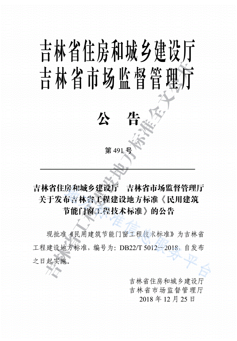 DB22/T 5012-2018 民用建筑节能门窗工程技术标准-第3页