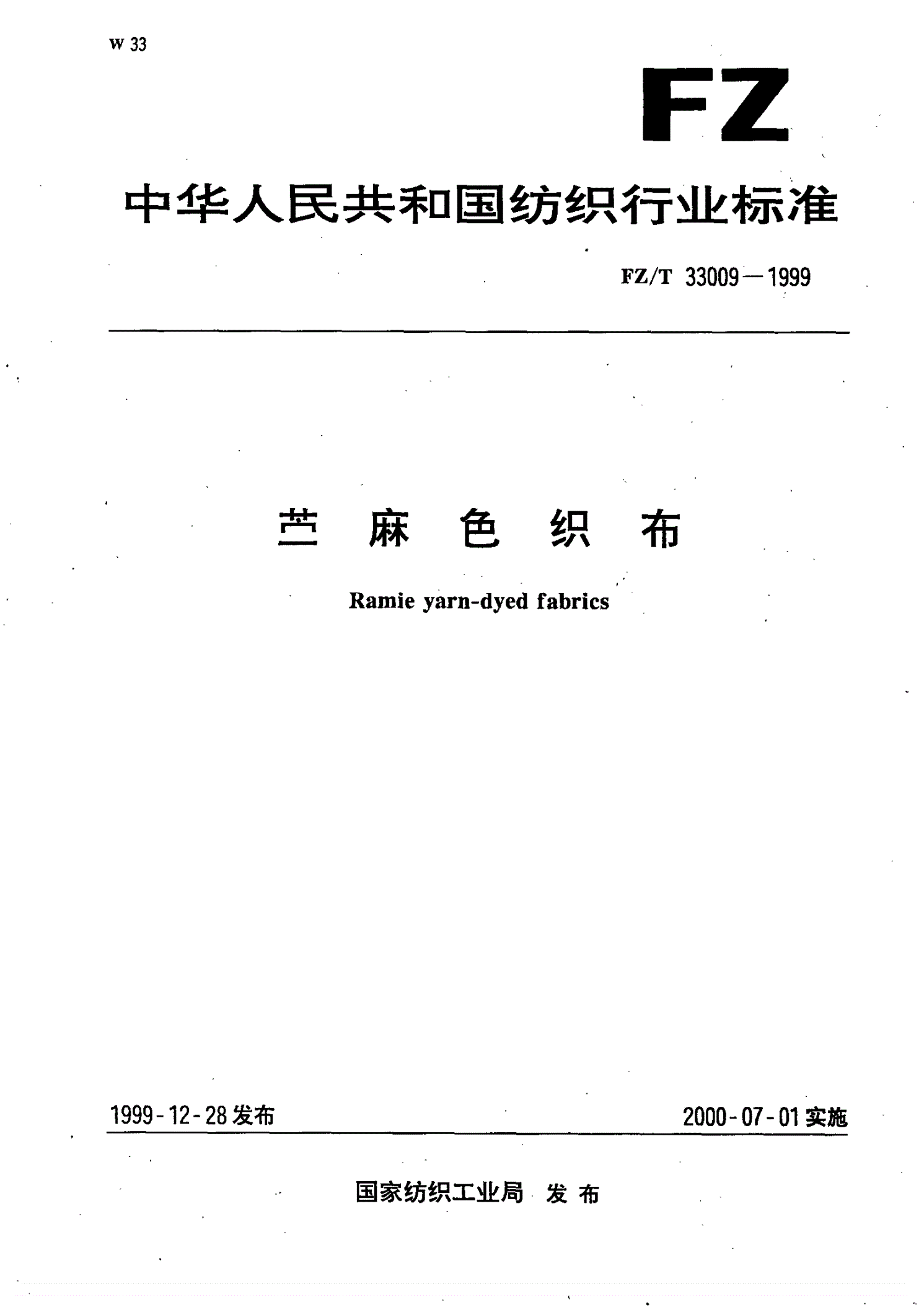 FZ/T 33009-1999 苎麻色织布-第1页