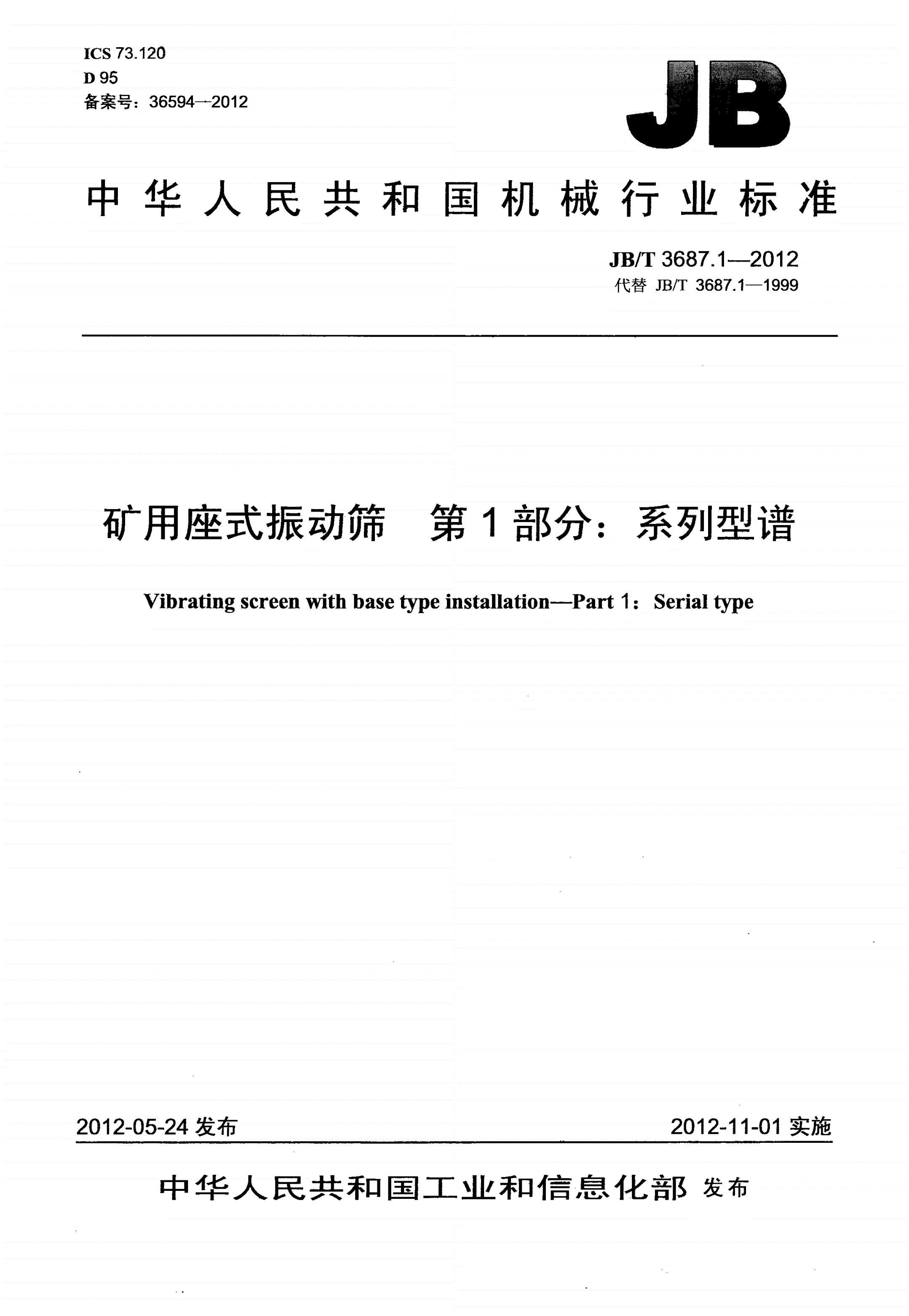 JB/T 3687.1-2012 矿用座式振动筛 第1部分：系列型谱-第1页