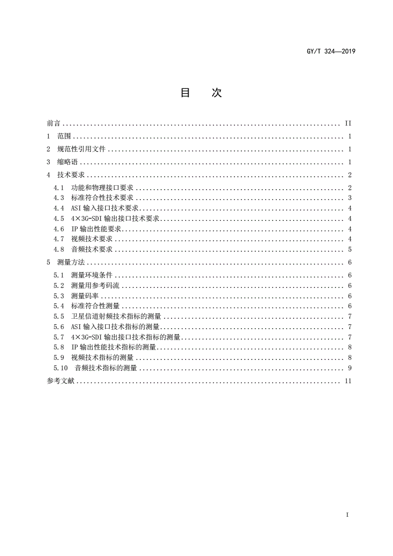 GY/T 324-2019 AVS2 4K超高清专业卫星综合接收解码器技术要求和测量方法-第2页