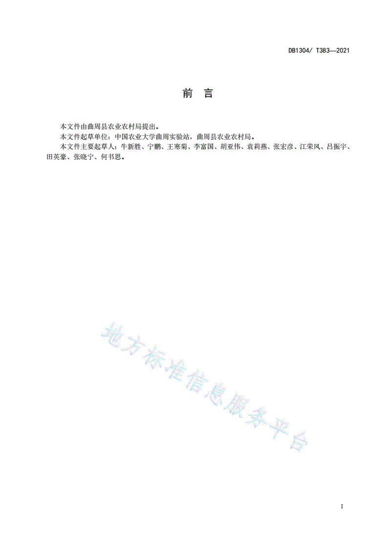 DB1304/T 383-2021 冬小麦-夏玉米轮作高产高效生产技术规程-第2页
