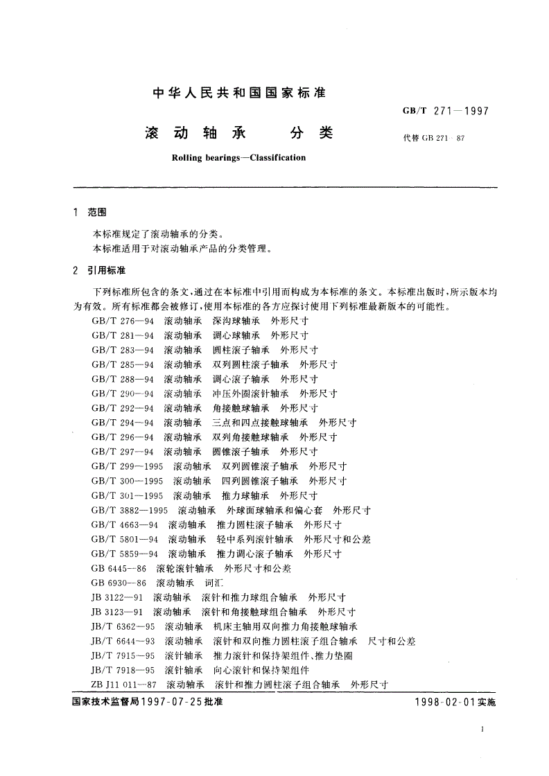 GB/T 271-1997 滚动轴承 分类-第3页