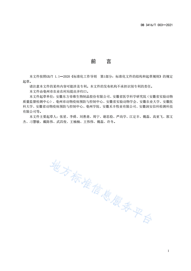 DB3416/T 003-2021 实验动物环境条件  实验用羊-第3页