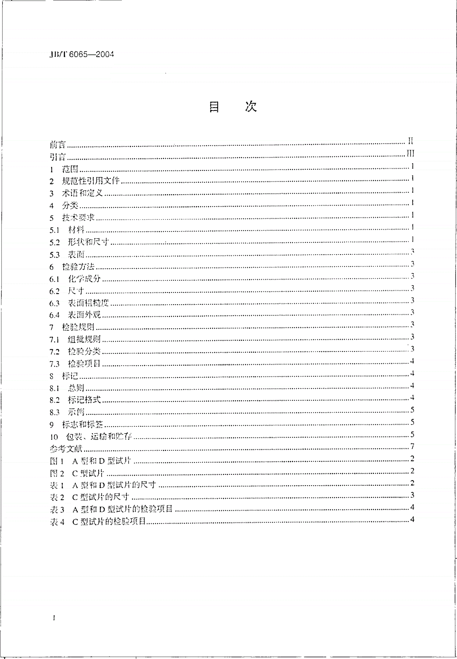 JB/T 6065-2004 无损检测 磁粉检测用试片-第2页