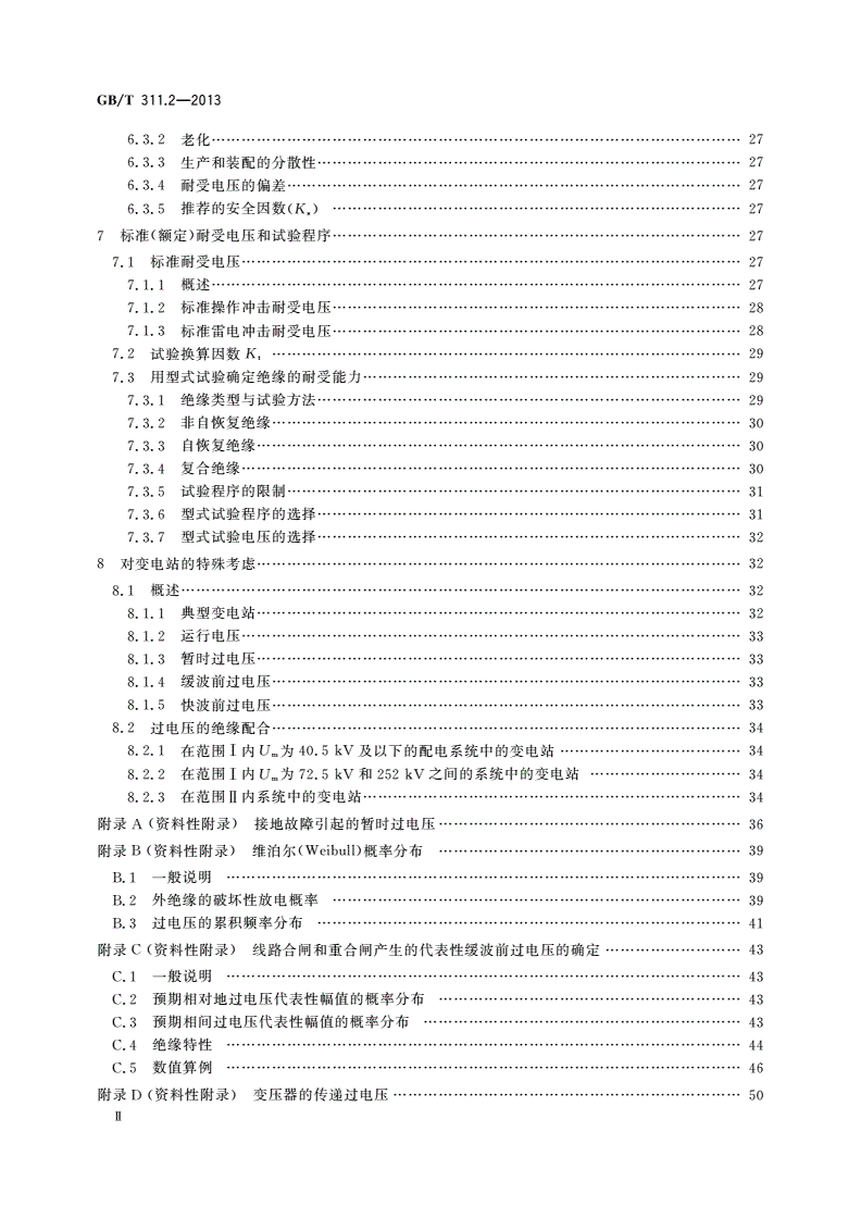 GB/T 311.2-2013 绝缘配合 第2部分：使用导则-第3页