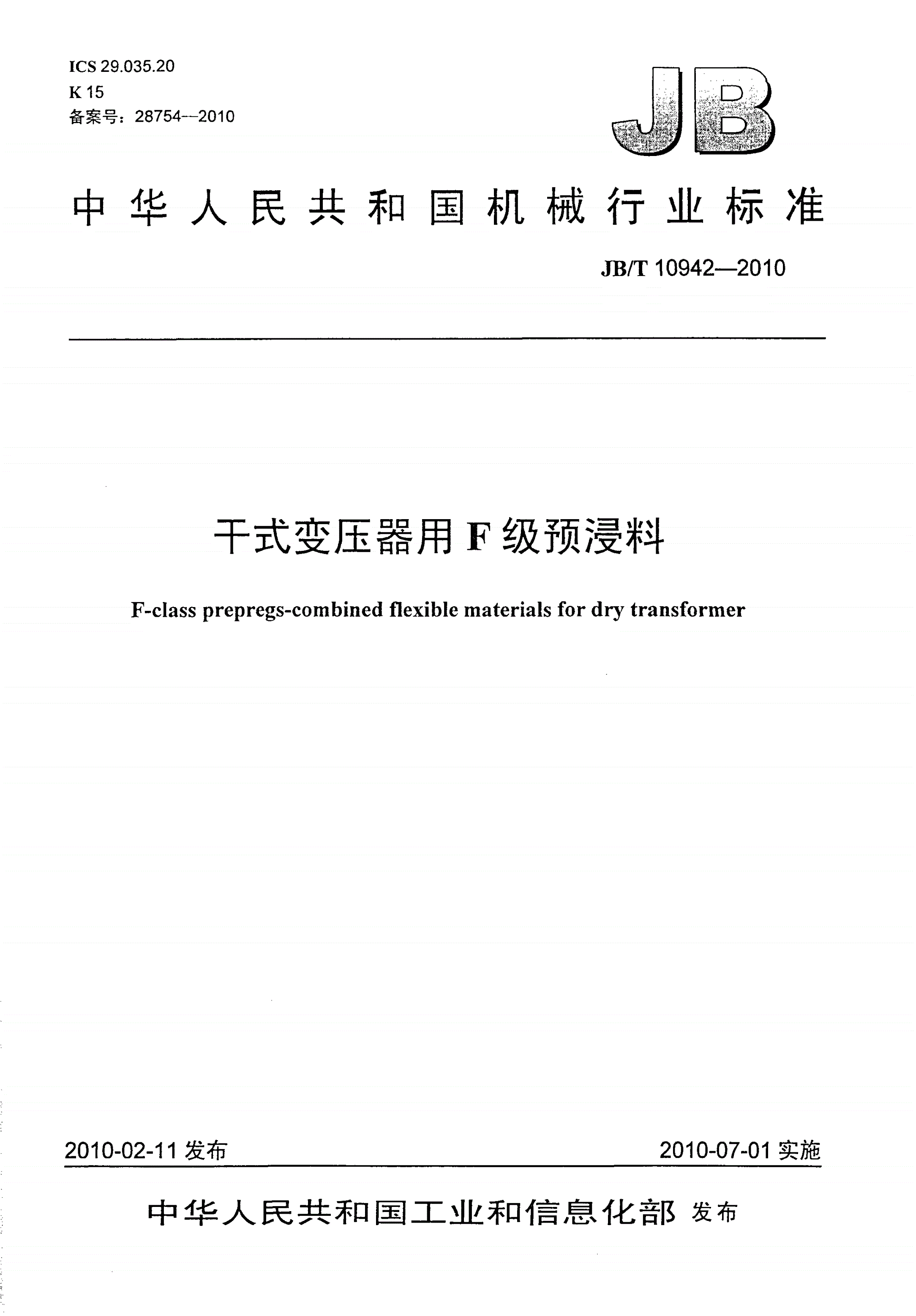 JB/T 10942-2010 干式变压器用F级预浸料-第1页